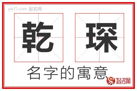 琛名字|琛字取名的寓意